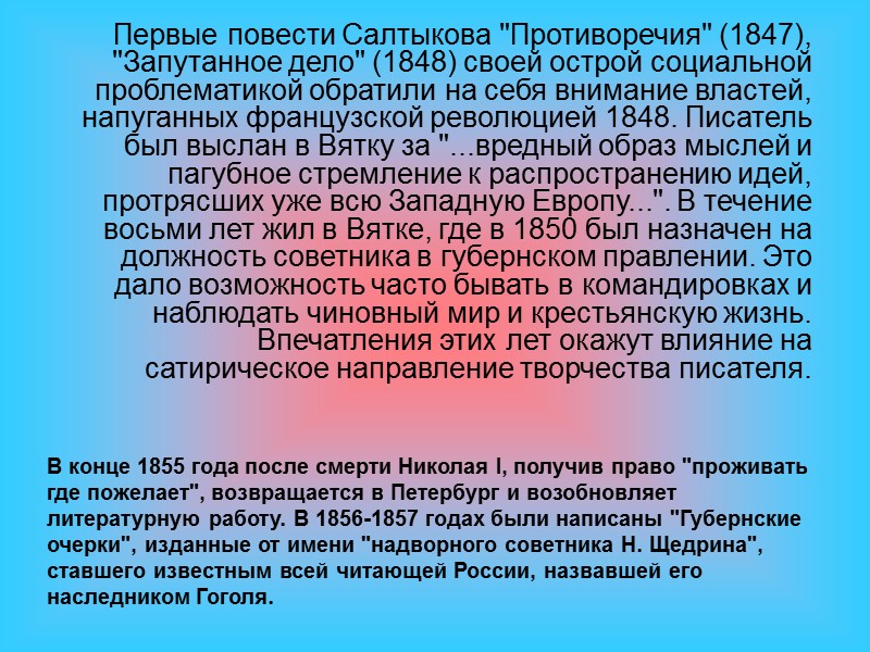 Первые повести Салтыкова 